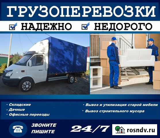 Грузоперевозки.Любые направления Великий Устюг - изображение 1