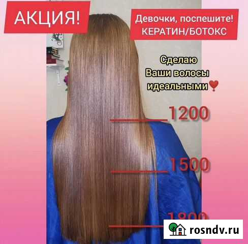 Кератиновое выпрямление волос, ботокс волос Казань - изображение 1