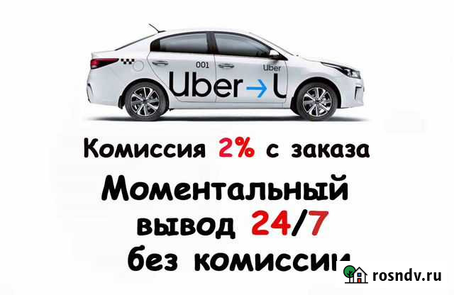 Подключиться к убер Энгельс - изображение 1