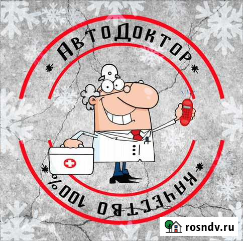 Отогрев авто в Томске Томск - изображение 1