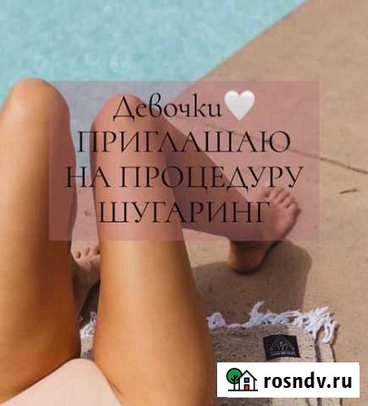 Шугаринг Шадринск - изображение 1