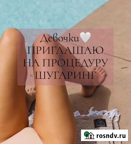 Шугаринг Шадринск - изображение 1