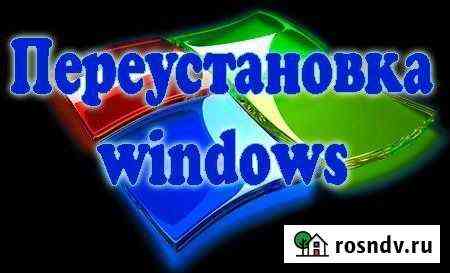 Установка Windows Ремонт компьютеров Выезд Ульяновск