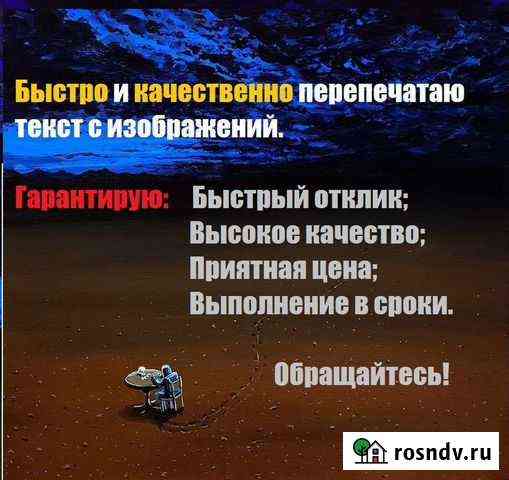 Печать текста Москва