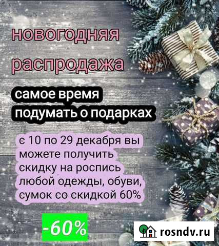 Роспись одежды Ржев - изображение 1