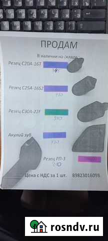 Резцы для риммеров-расширителей гнб Копейск - изображение 1