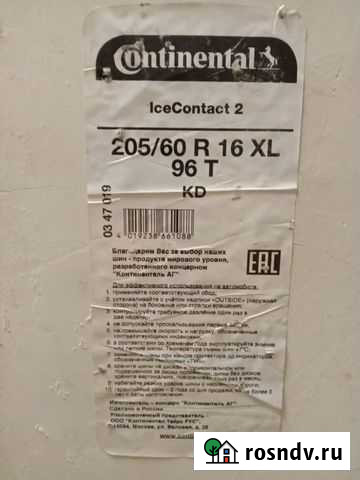 Шины шипованные Continental iceContact2 Касимов - изображение 1