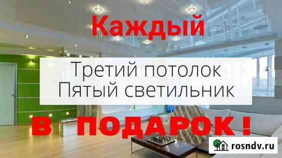 Натяжные потолки Ставрополь