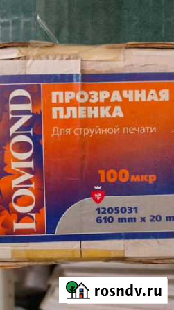 Пленка прозрачная 610 мм. Для плоттера. Ролик Магнитогорск - изображение 1