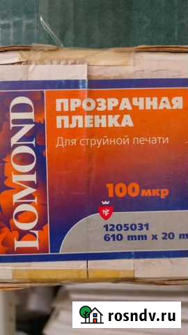 Пленка прозрачная 610 мм. Для плоттера. Ролик Магнитогорск - изображение 1