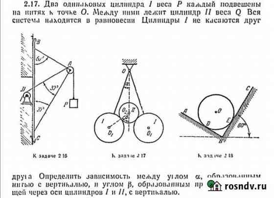 Теоретическая механика/сопромат Калининград