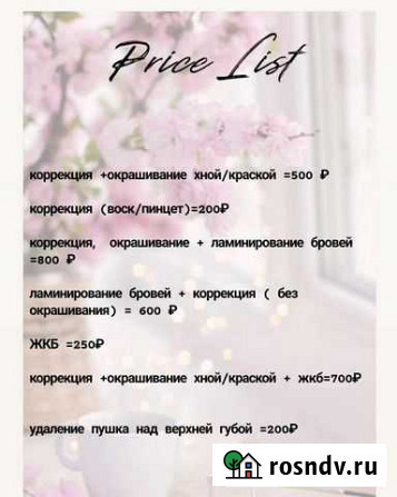 Брови на дому Брянск - изображение 1