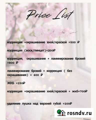 Брови на дому Брянск - изображение 1