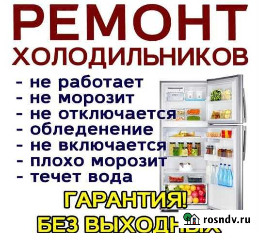 Ремонт бытовых холодильников. Частный мастер Северск - изображение 1