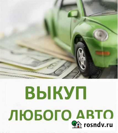 Выкуп авто Волжск - изображение 1
