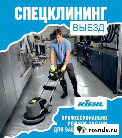 Чистка промышленных полов, ковролина, клининг Краснодар - изображение 1