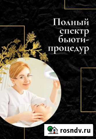 Услуги косметолога Москва - изображение 1