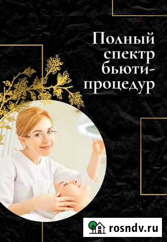 Услуги косметолога Москва - изображение 1