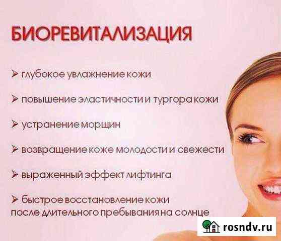 Биоревитализация Ижевск