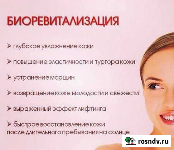 Биоревитализация Ижевск - изображение 1