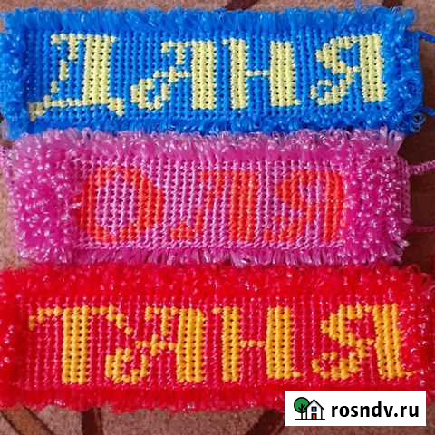 Именные мочалочки Балашов - изображение 1