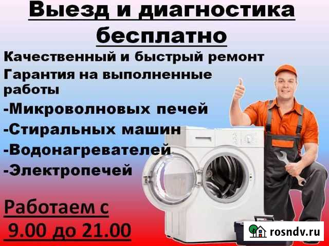 Ремонт стиральных машин, электропечей и др бытовой Березовский - изображение 1