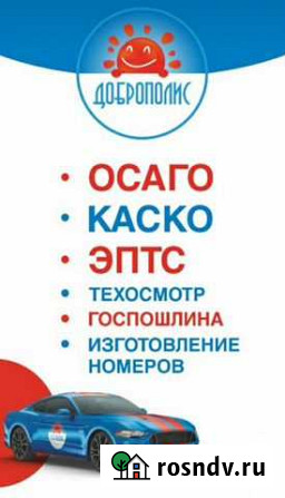 Осаго/техосмотр Прибельский - изображение 1