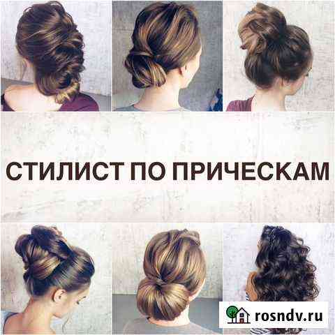 Стилист по прическам, кудри, локоны, укладка, косы Москва