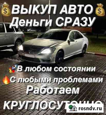 Выкуп автомобилей Тула