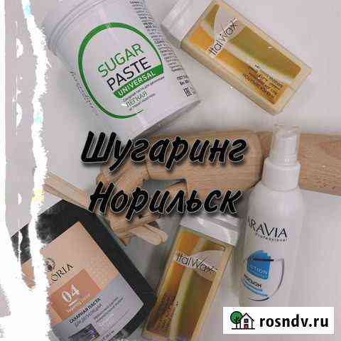 Шугаринг и лазерная эпиляция Норильск