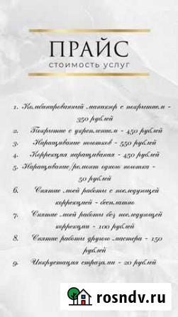 Маникюр Котовск - изображение 1