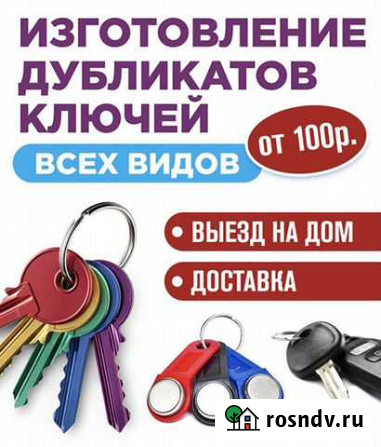 Изготовление дубликатов ключей, ремонт сотовых, пл Абакан - изображение 1