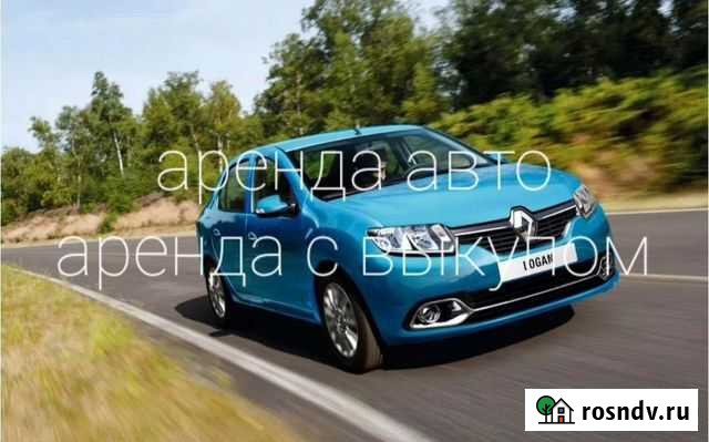 Аренда авто, Аренда с последующим выкупом Омск - изображение 1