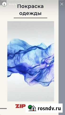 Окрашивание всех видов ткани, кожи, меха Ростов-на-Дону - изображение 1