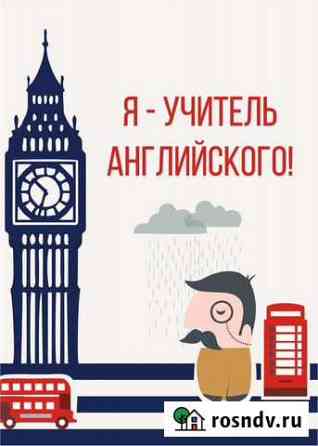 Английский язык Курганинск