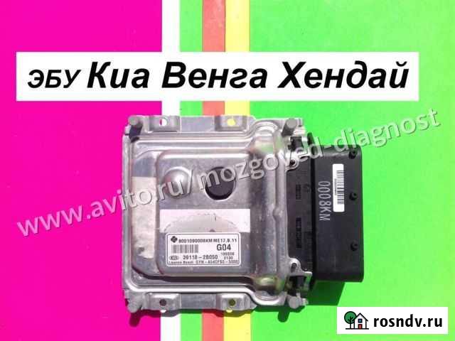 Эбу Мозг KIA Venga Hyundai 39118-2B050 Пропишу imm Домодедово - изображение 1