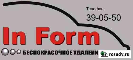 Удаление вмятин (14 лет в Липецке) Липецк