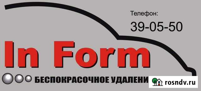 Удаление вмятин (14 лет в Липецке) Липецк - изображение 1