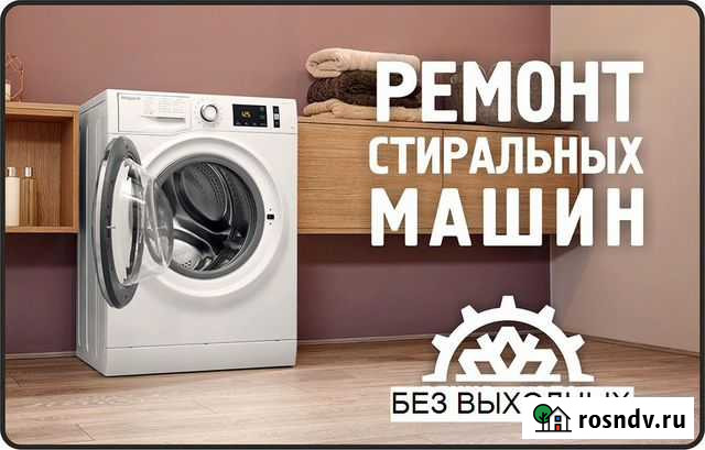 Ремонт стиральных машин Ишимбай - изображение 1