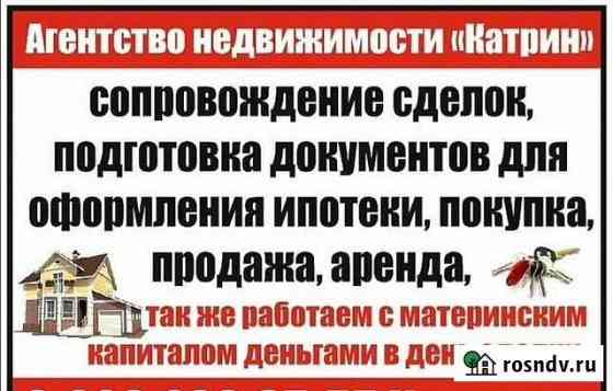 Сопровождение по недвижимости Дзержинск