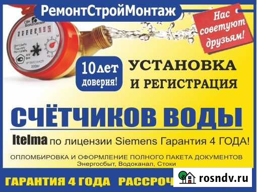 Установка и замена счетчиков воды с регистрацией Ангарск - изображение 1