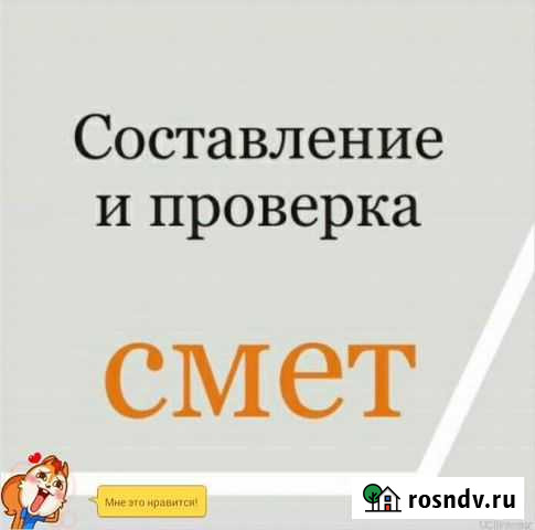 Сметы и сметная документация. кс-2, кс-3 бесплатно Набережные Челны - изображение 1