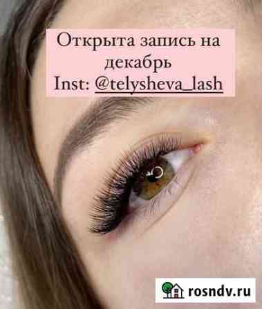 Наращивание ресниц Киреевск