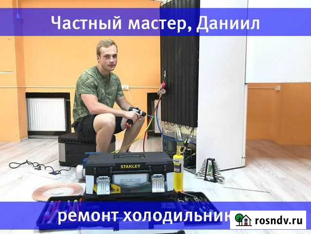 Ремонт холодильников Санкт-Петербург - изображение 1