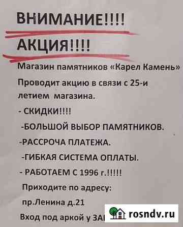 Памятники. Установка. Заливка. Доставка Кириши