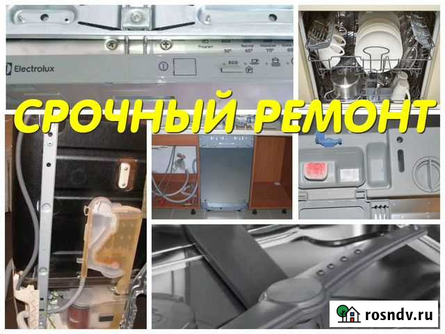 Ремонт посудомоечных машин.Ремонт стиральных машин Шелехов - изображение 1