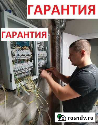 Электрик Улан-Удэ - изображение 1