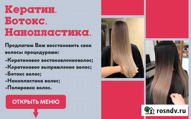 Кератиновое выпрямление и ботокс волос Нижневартовск - изображение 1