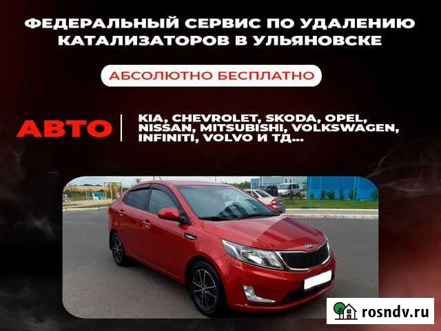 Удаление катализатора Ульяновск - изображение 1
