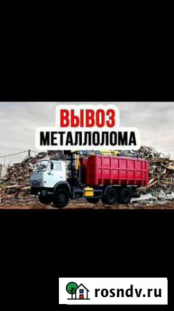 Вывоз металлолома Красный Сулин - изображение 1